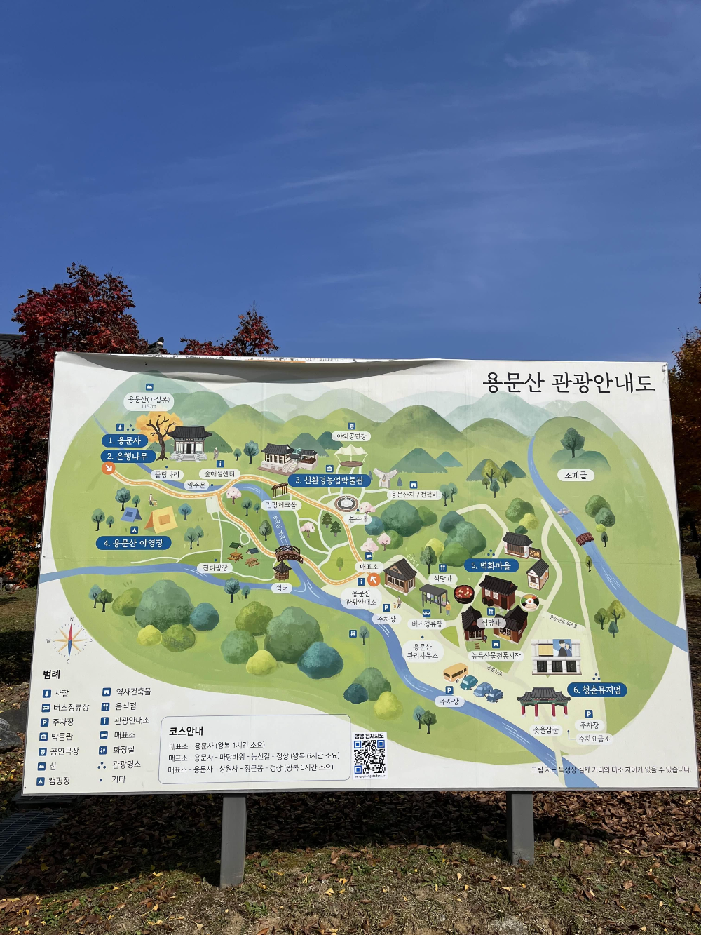 단풍명소 용문사