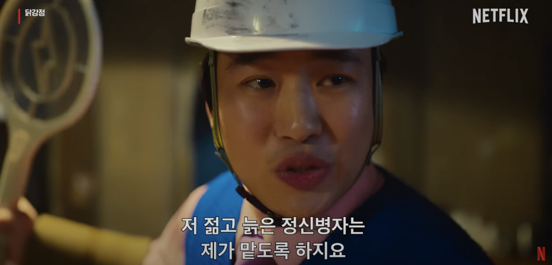 넷플릭스 드라마 닭강정 9 10화 마지막회 줄거리 결말