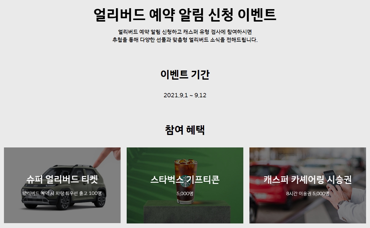 캐스퍼사전예약
