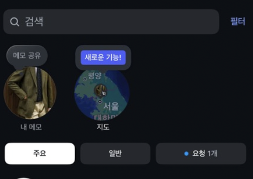 인스타 위치 정보 공유 새로운 기능