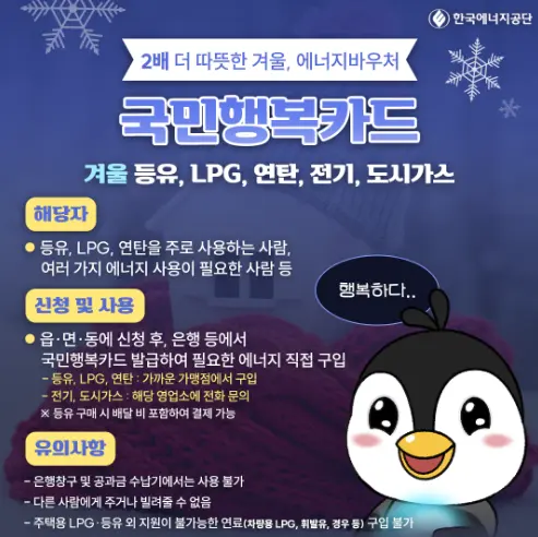 에너지바우처 신청