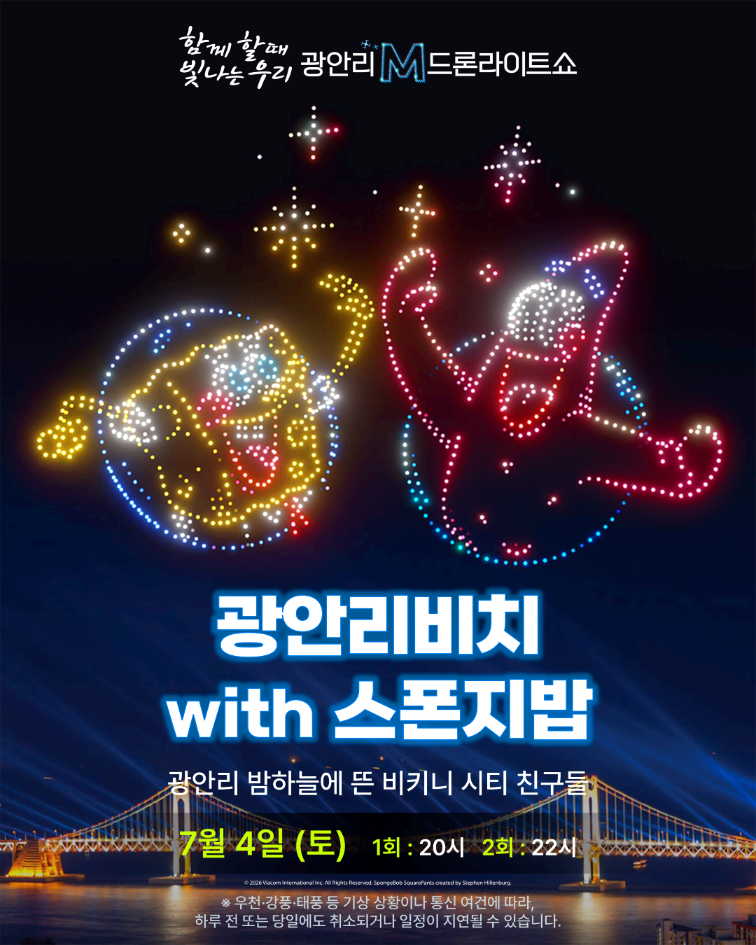 부산 광안리 드론 라이트 쇼