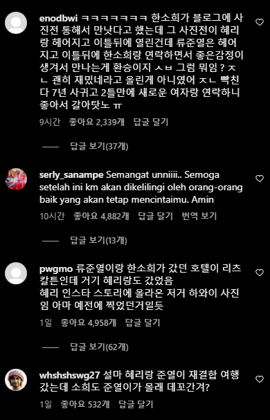 류준열 한소희 열애