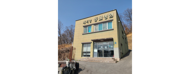 용인 처인구 동물병원