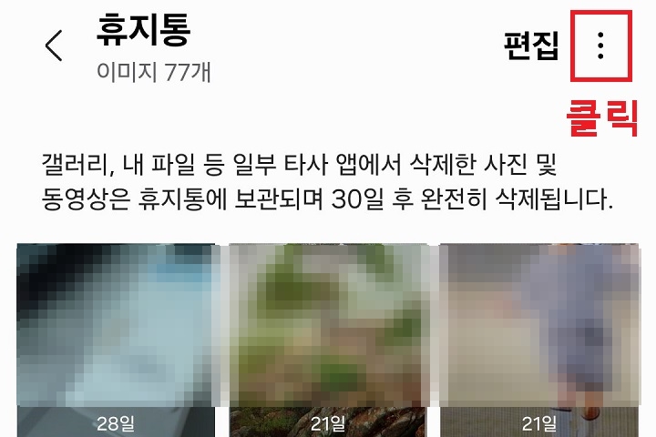 우측상단 점3개 모양 클릭함