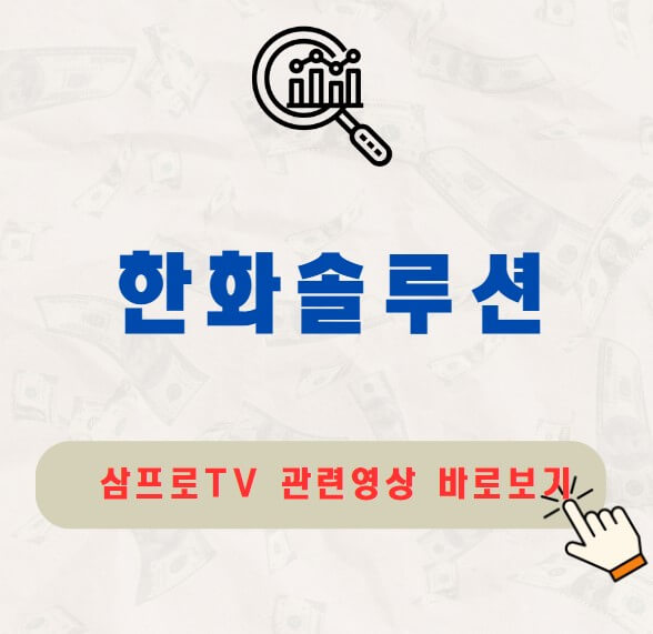 한화솔루션 배당금 지급일