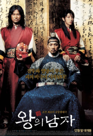 왕의 남자 영화 관련 이미지