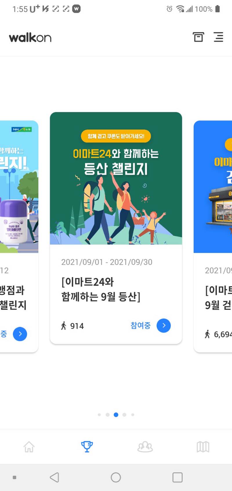 이마트24 9월 등산챌린지