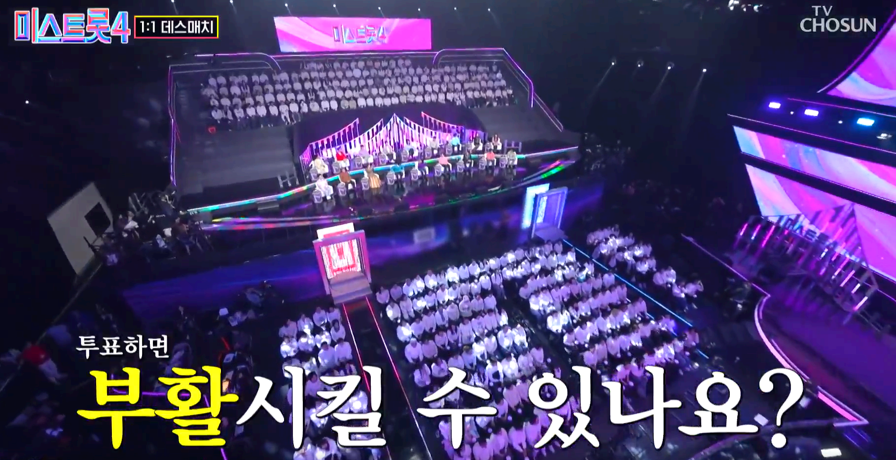 미스트롯4