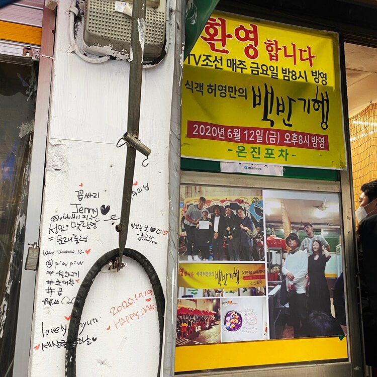 은진포차-벽