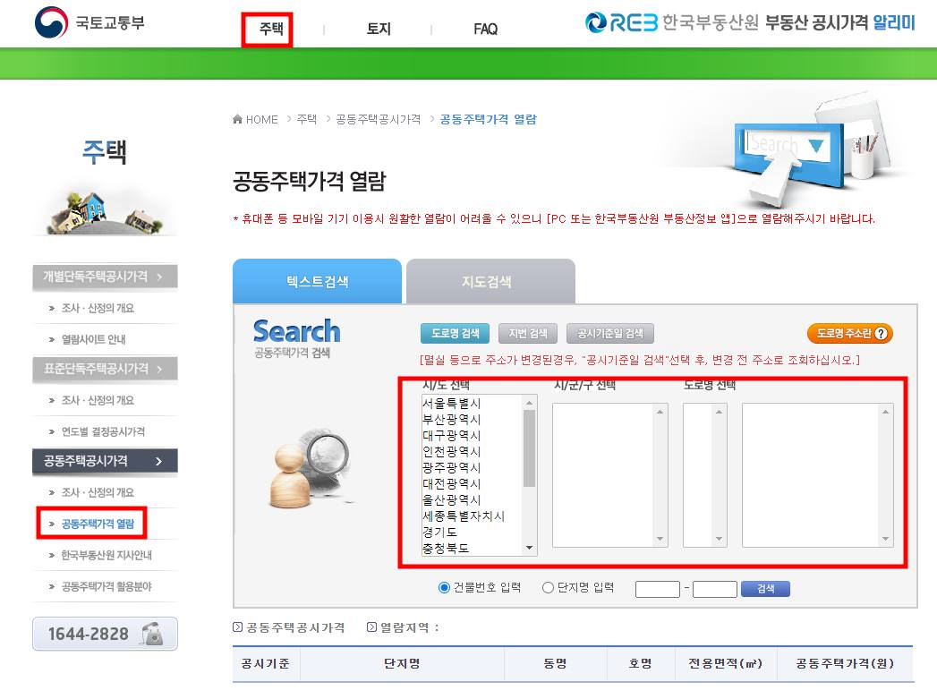 공시지가조회