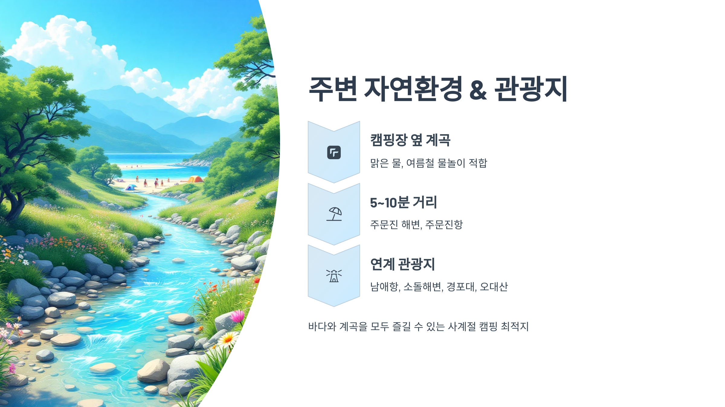 🏕️강릉 주문진 글램핑 오토캠핑장 : 계곡·바다 함께 즐기는 힐링 캠핑지!