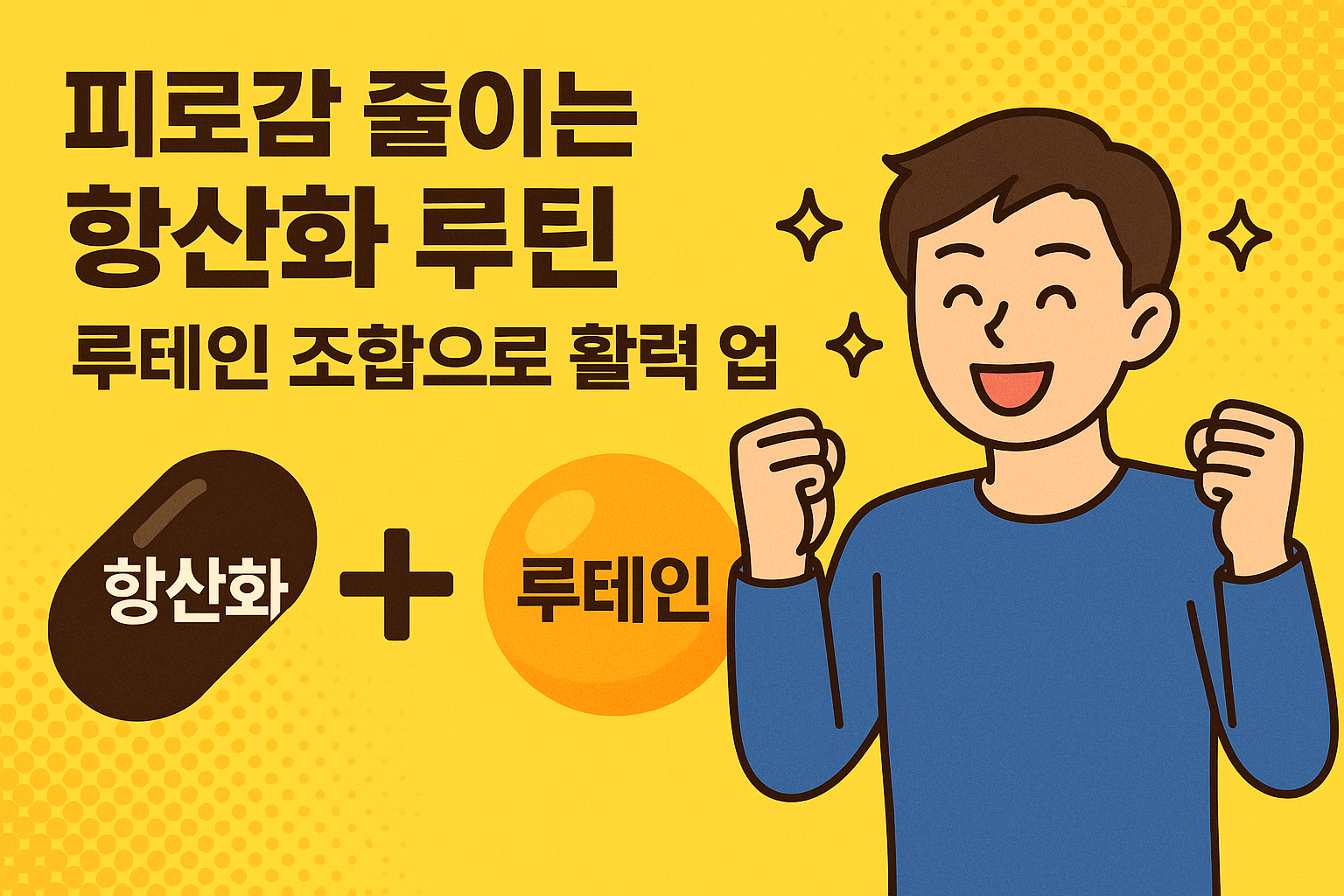 루테인