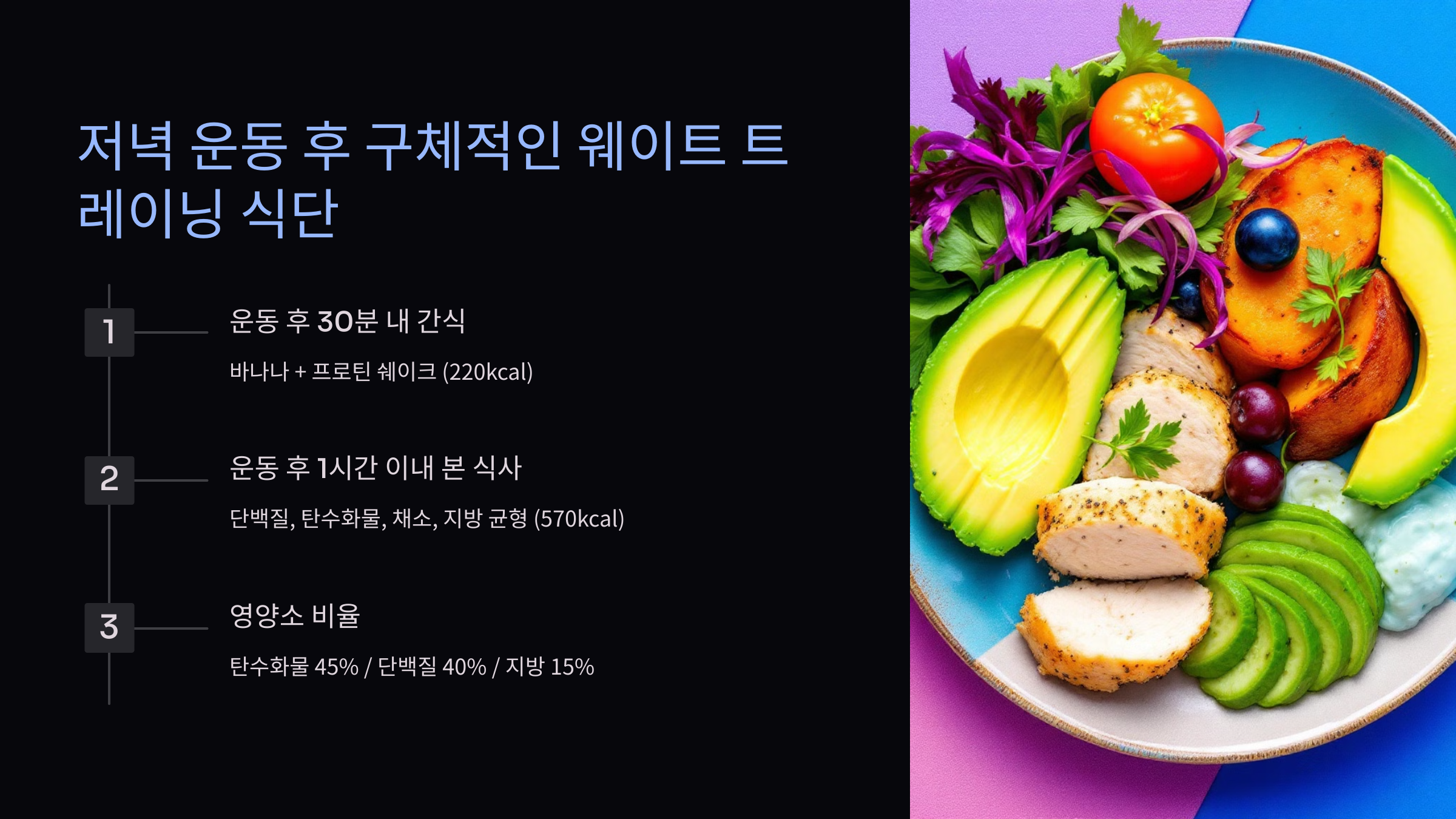 웨이트 트레이닝 식단 헬스 pt 식단