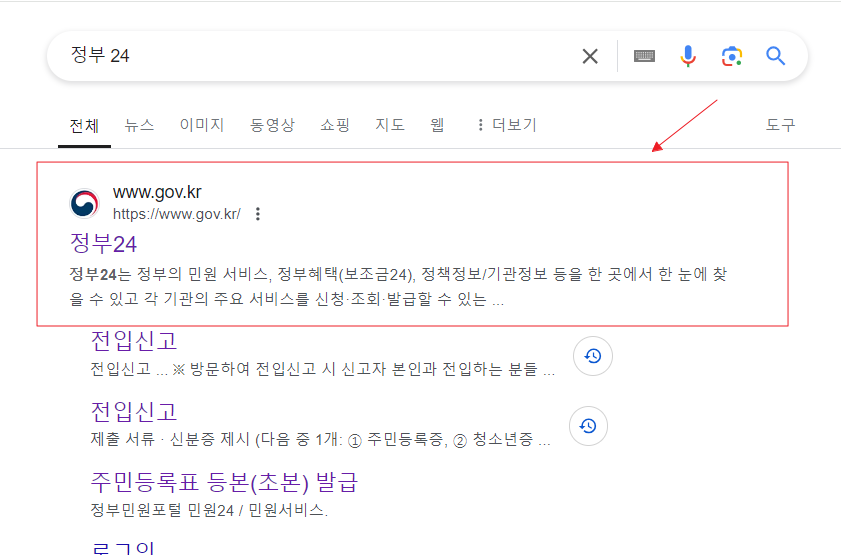 온라인 전입신고 절차 1