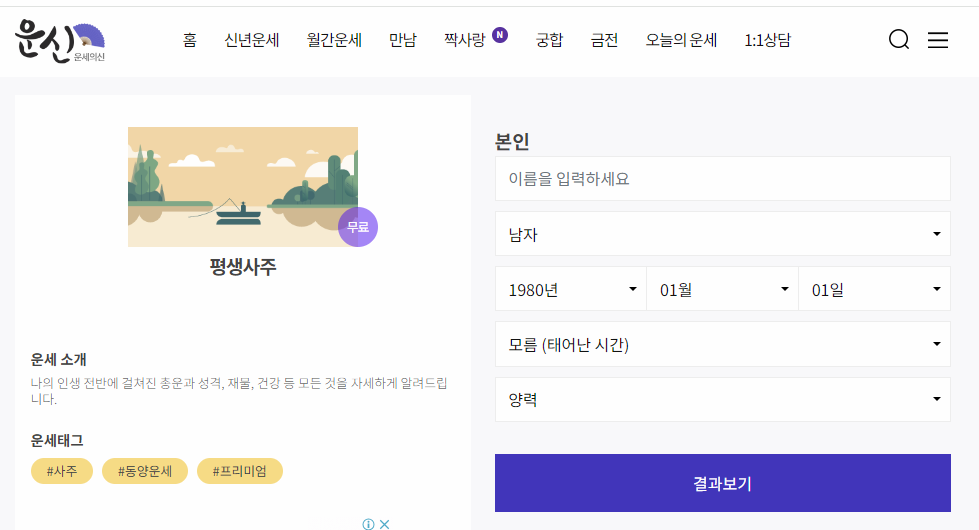 스포츠조선 운세의 신 사이트 이미지