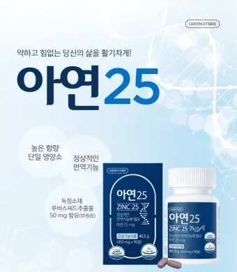 아연 효능과 부족 증상 복용법 부작용 음식 권장량 총정리_15