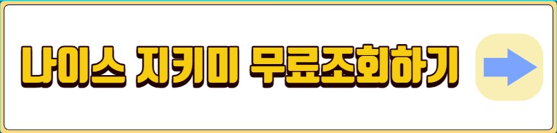신용점수 등급표 무료조회
