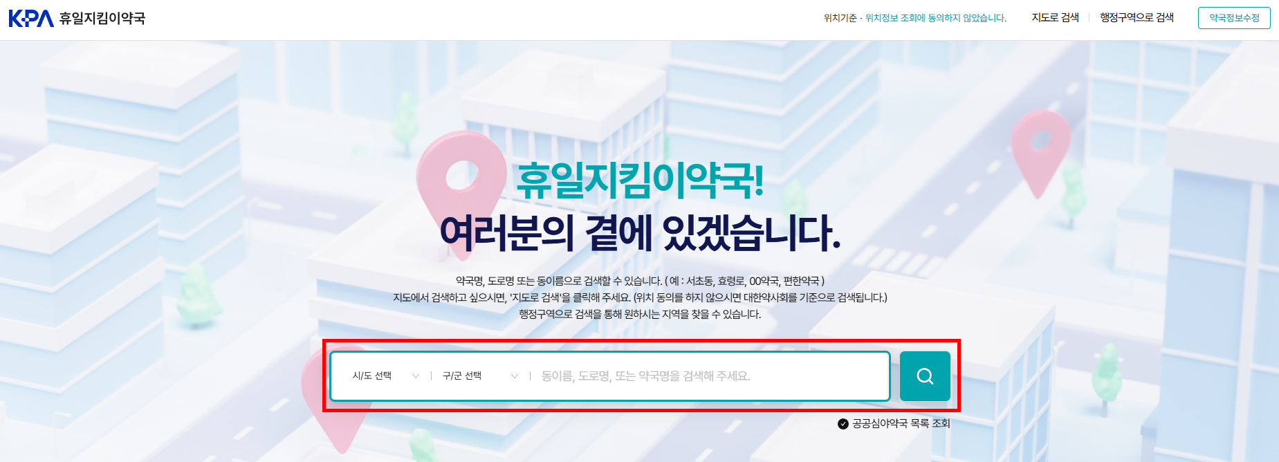 휴일지킴이약국 검색