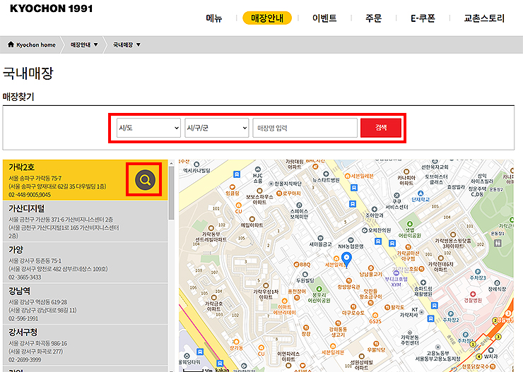 교촌치킨-국내매장-검색-페이지