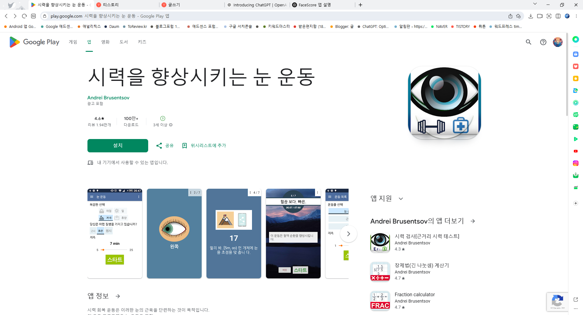 시력을 향상시키는 눈 운동 앱, 시력 회복 운동