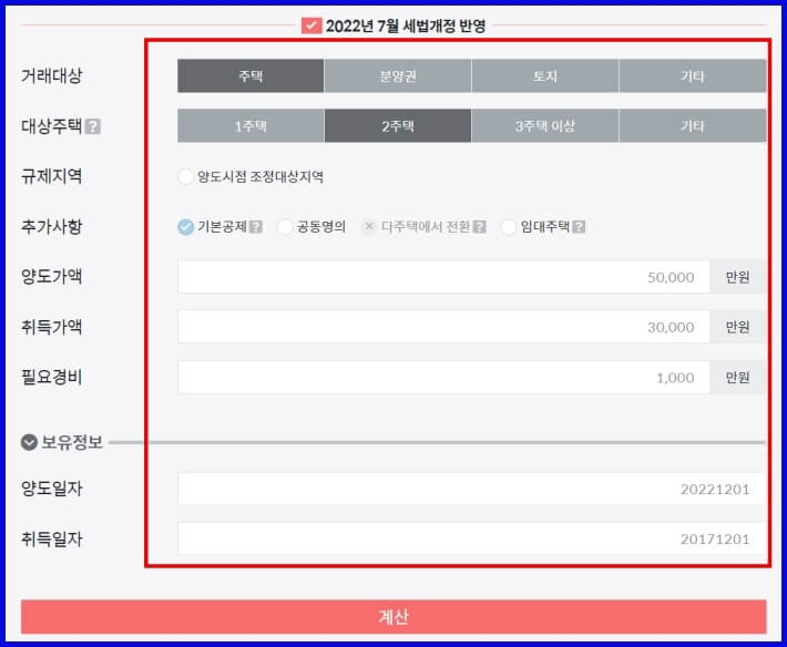 양도소득세 입력화면