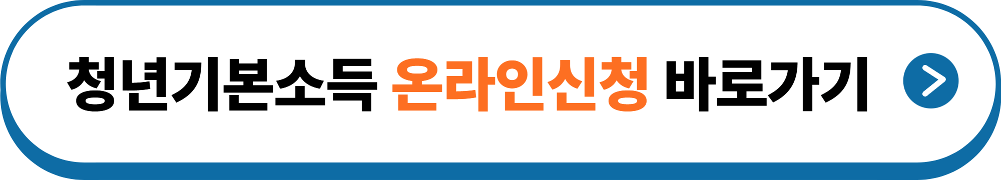 2025년 3분기 경기도 청년기본소득 신청방법 알아보기