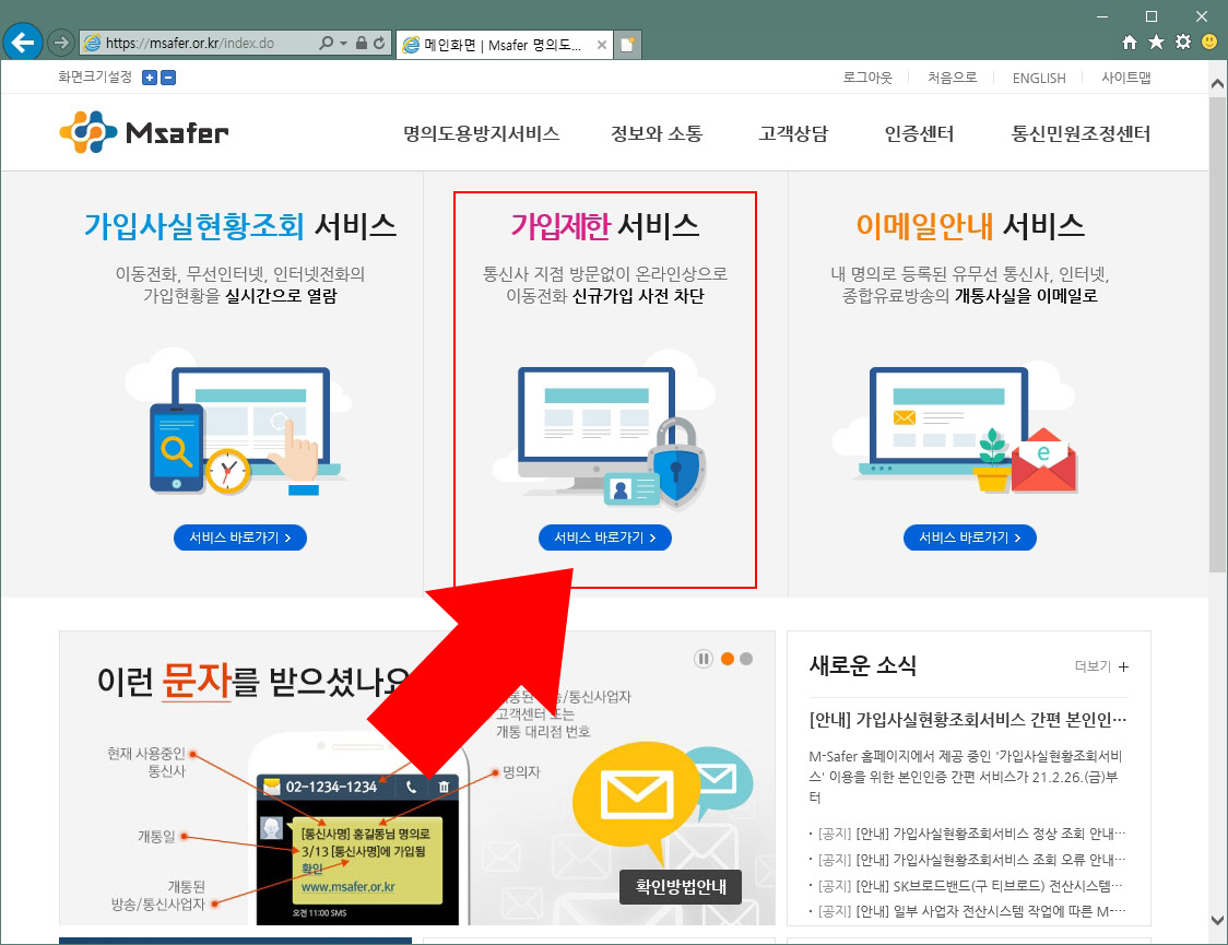 엠세이퍼 핸드폰 가입제한 서비스