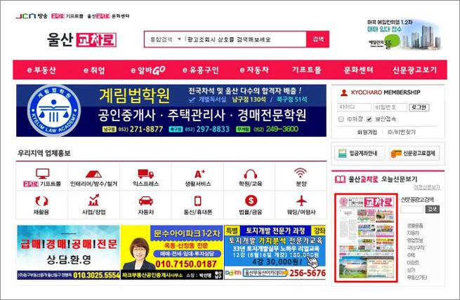 울산교차로구인구직