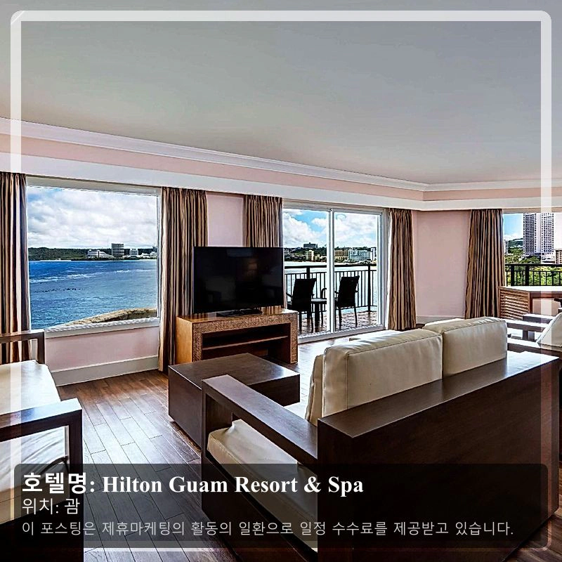 Hilton Guam Resort & Spa_1