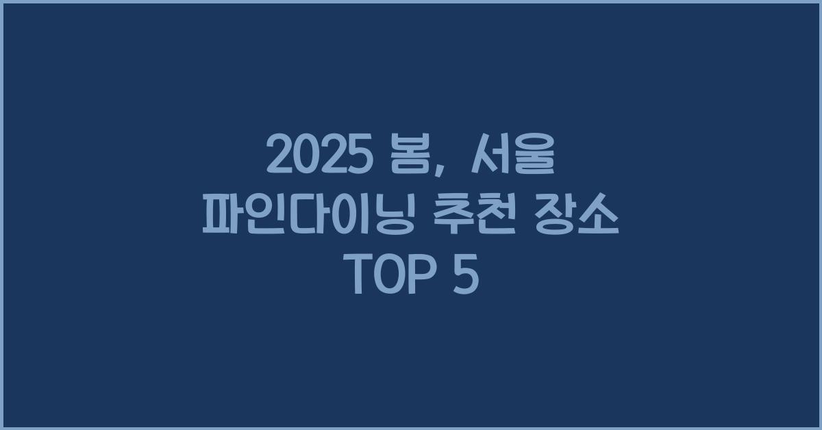 파인다이닝