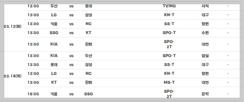 프로야구개막전