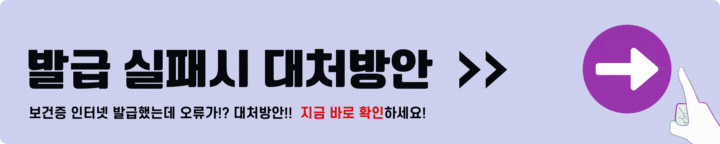 보건증 발급 실패시 대처방안