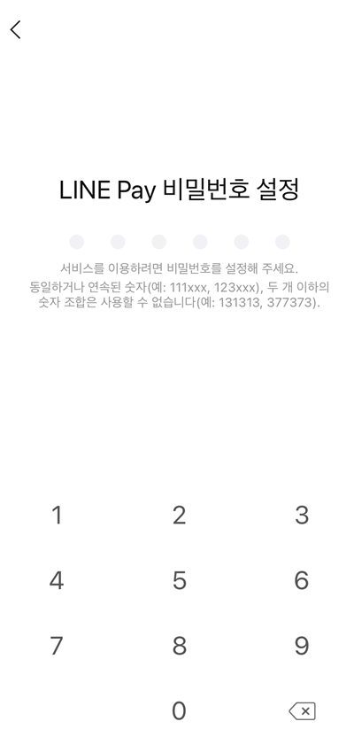 일본 대만 태국 라인페이 등록 결제 사용 방법