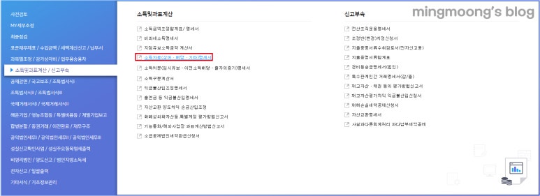 법인세 수정신고시 대표자 인정상여 신고방법