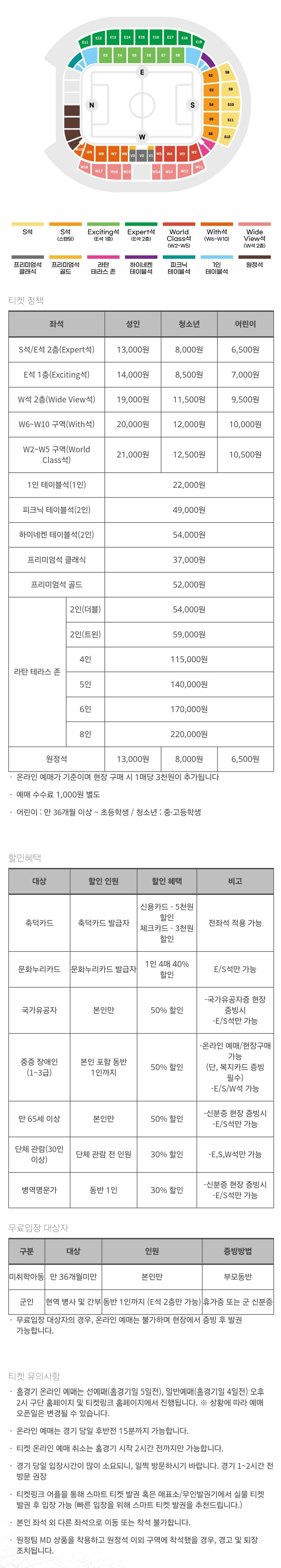 인천유나이티드FC 2025시즌 티켓 가격, 인천축구전용경기장 좌석배치도, 할인 및 무료입장 안내