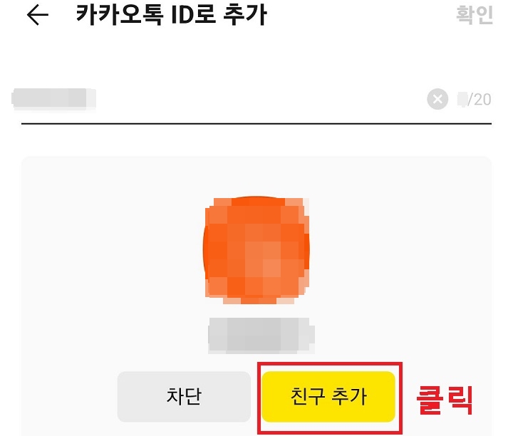 친구 추가 클릭함