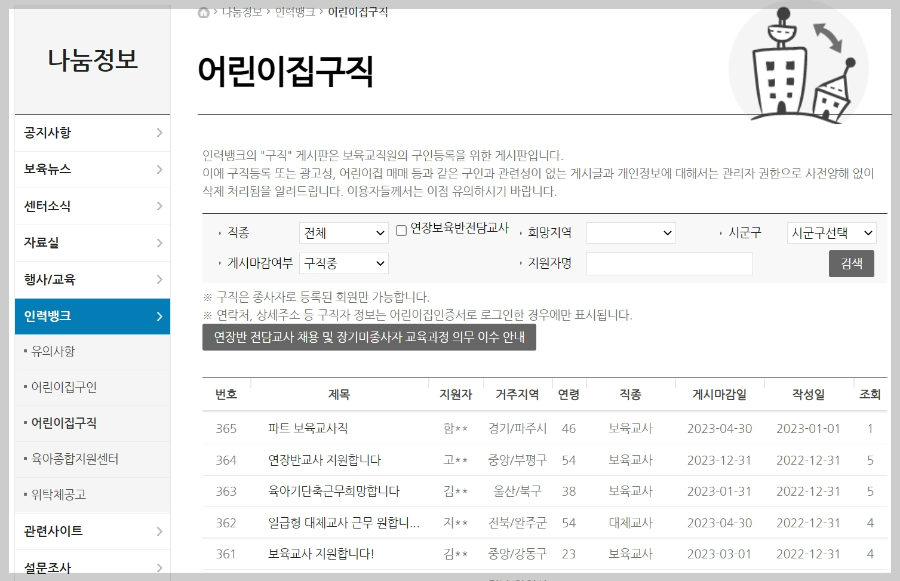 중앙-육아종합지원센터-소개-및-이용안내
