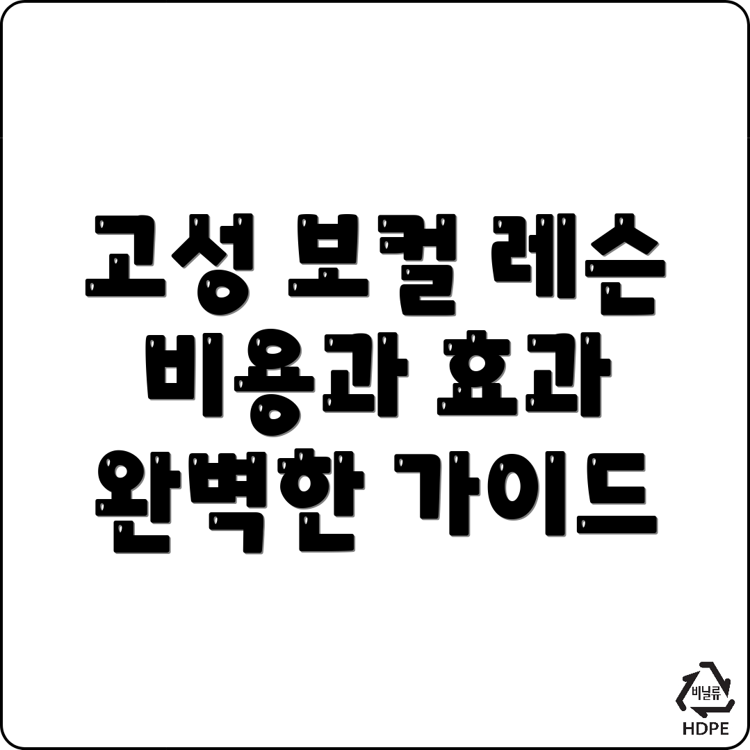 보컬 레슨