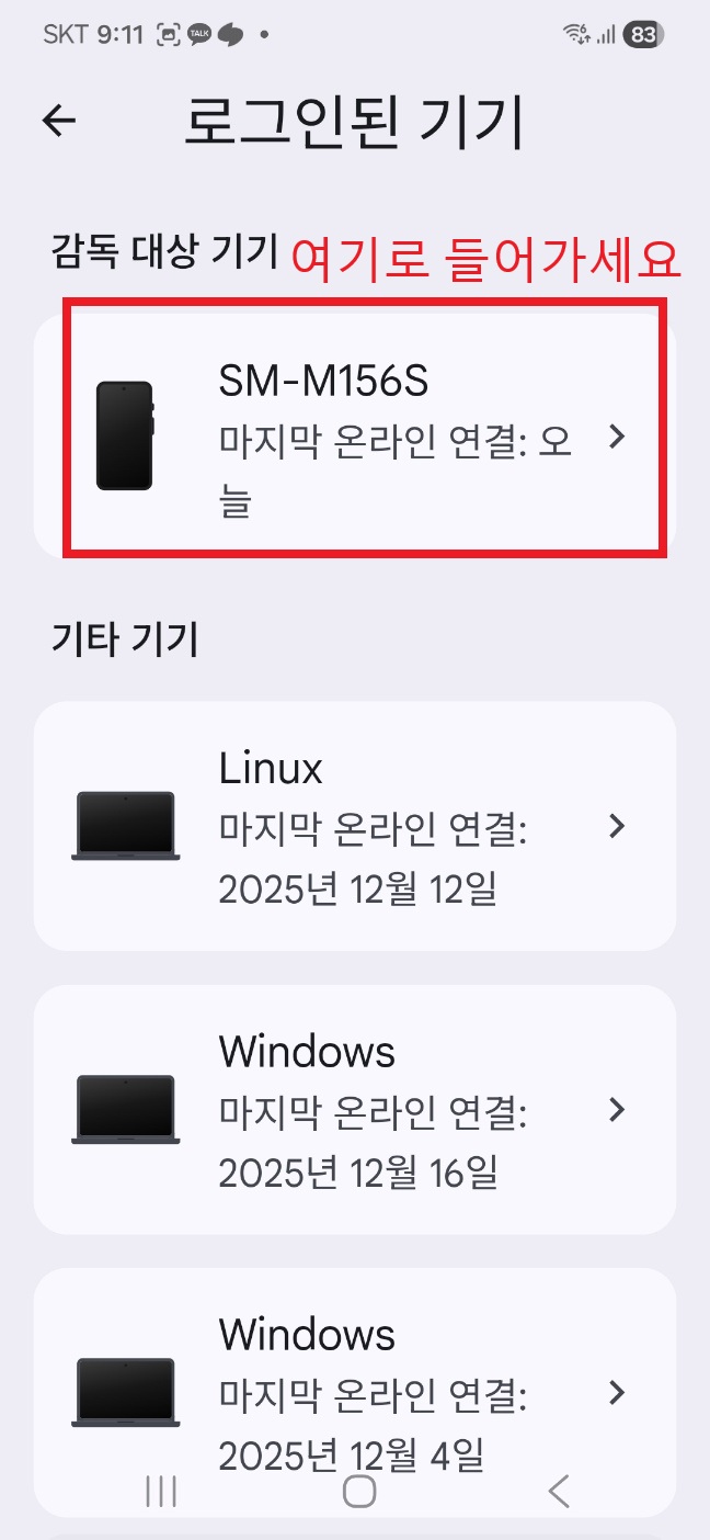 패밀리 링크에서 APK 설치 허용하는 방법