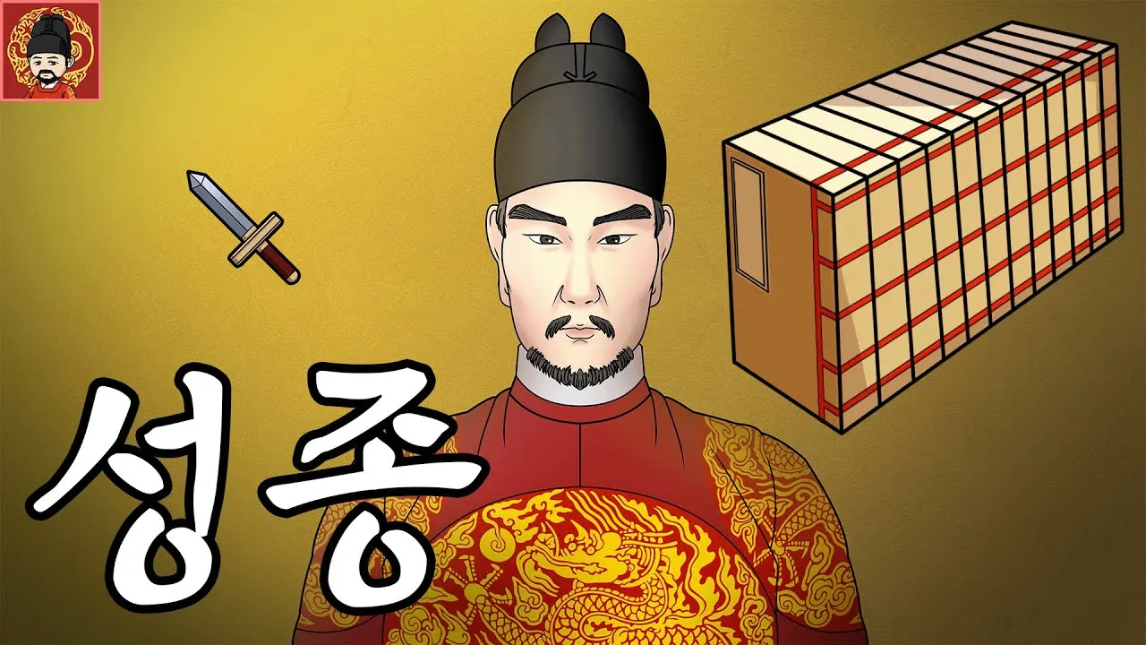 조선 9대왕 성종 가계도 왕실 연표_2