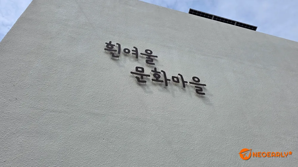 여러 영화의 배경으로 유명한 흰여울 문화마을
