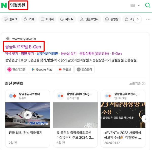 검색포털 명절병원