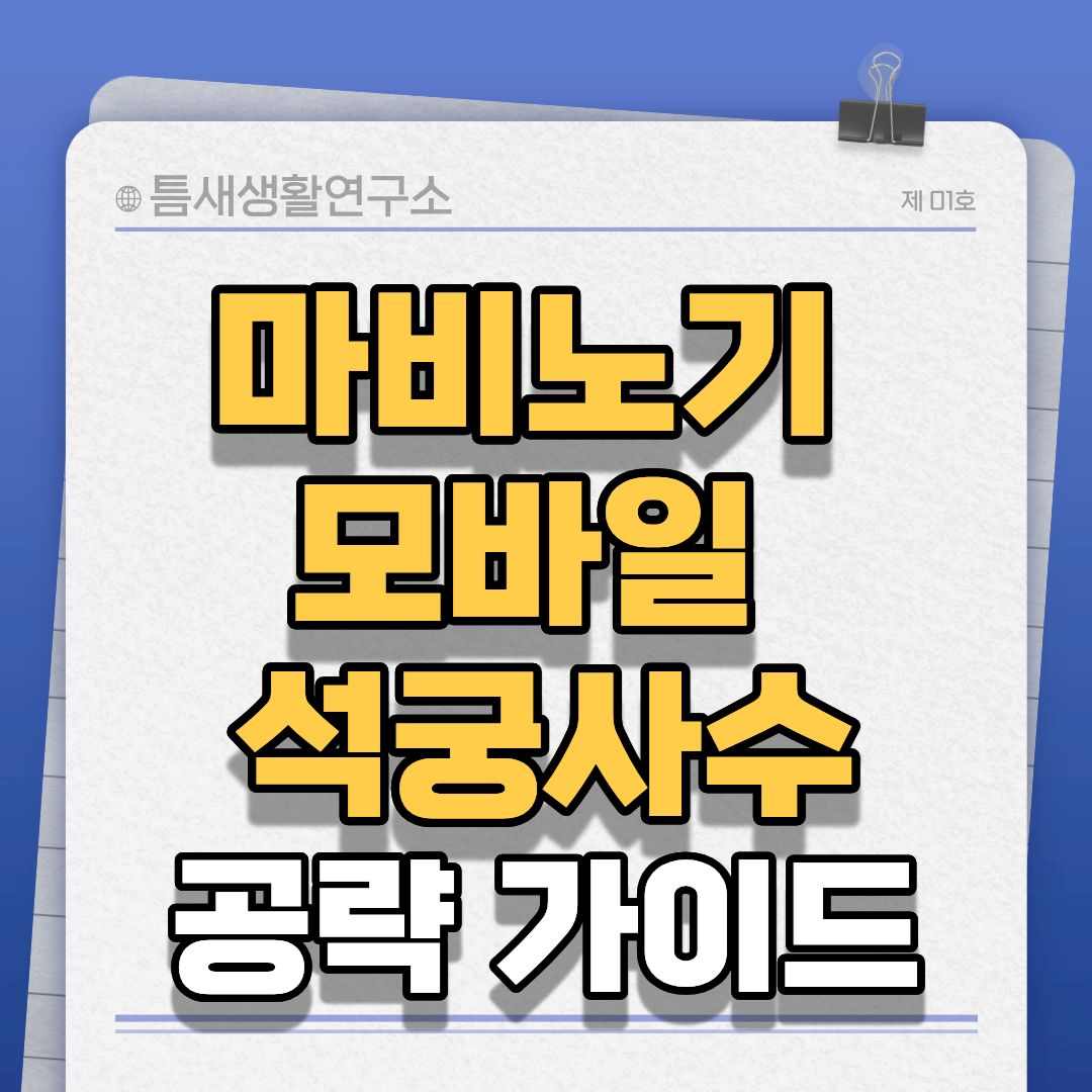 마비노기-썸네일