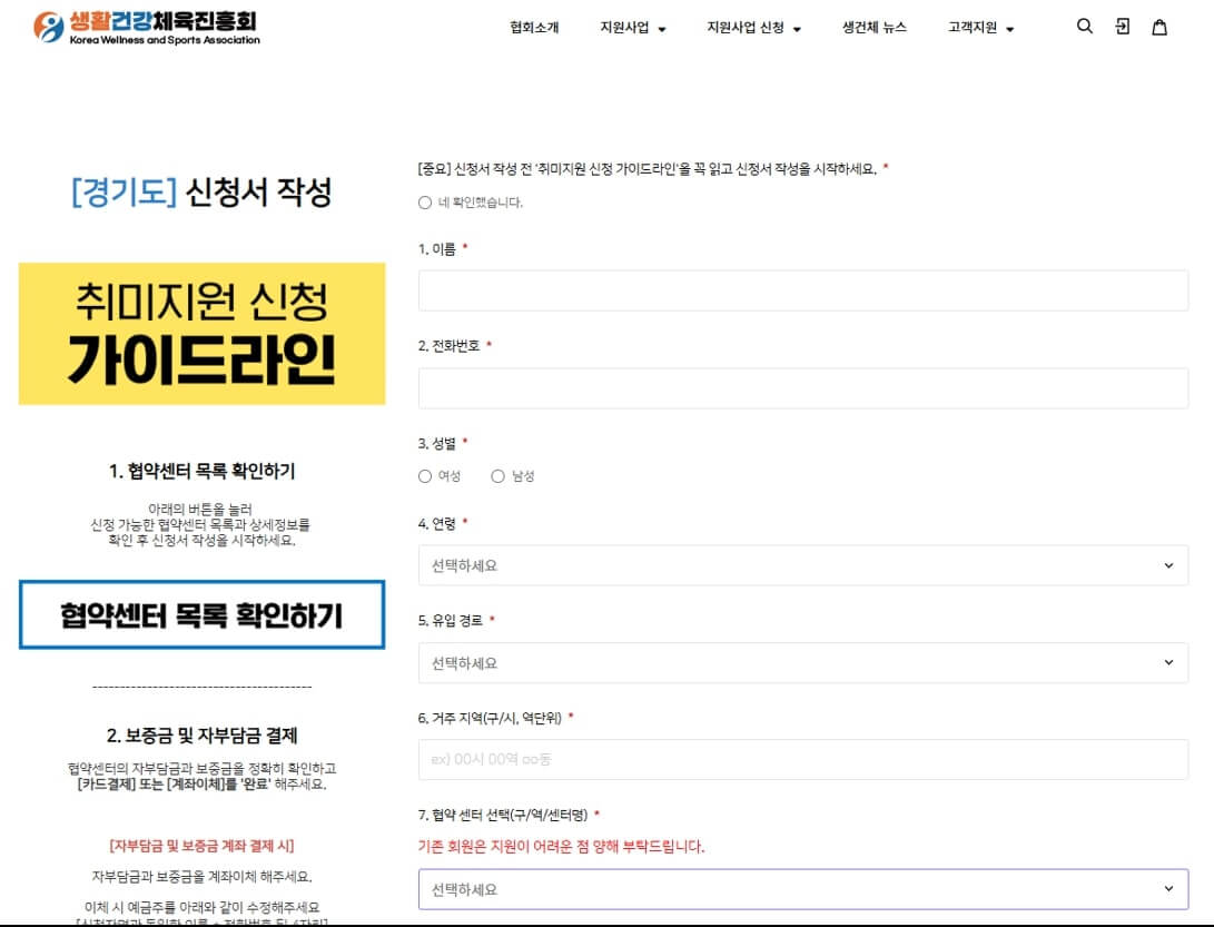 취미지원사업 지원 방법