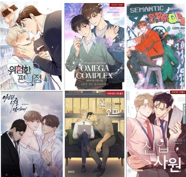 BL-웹툰-분류별-찾아보기