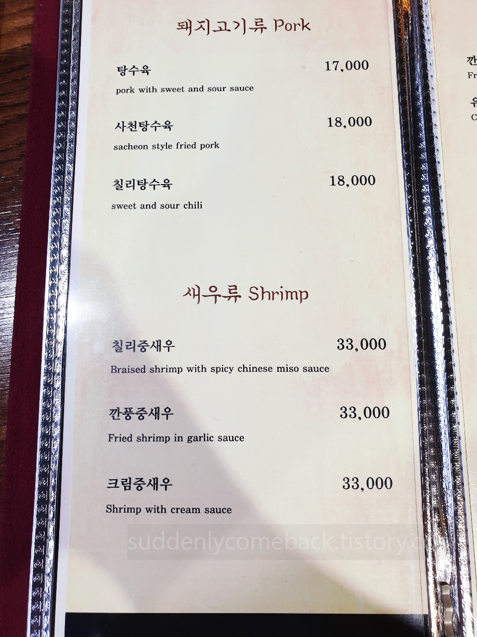 취화원-탕수육-가격