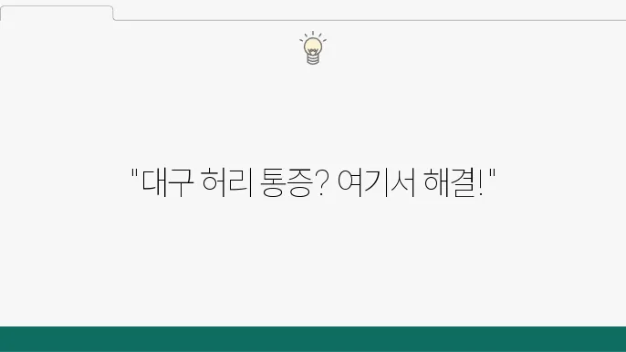 비침습적 치료를 제공하는 병원