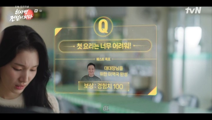 취사병 전설이 되다 시청률 줄거리 출연진 몇부작 촬영지 OTT 다시보기 재방송 박지훈 미역국 엔딩 원작 비교 총정리