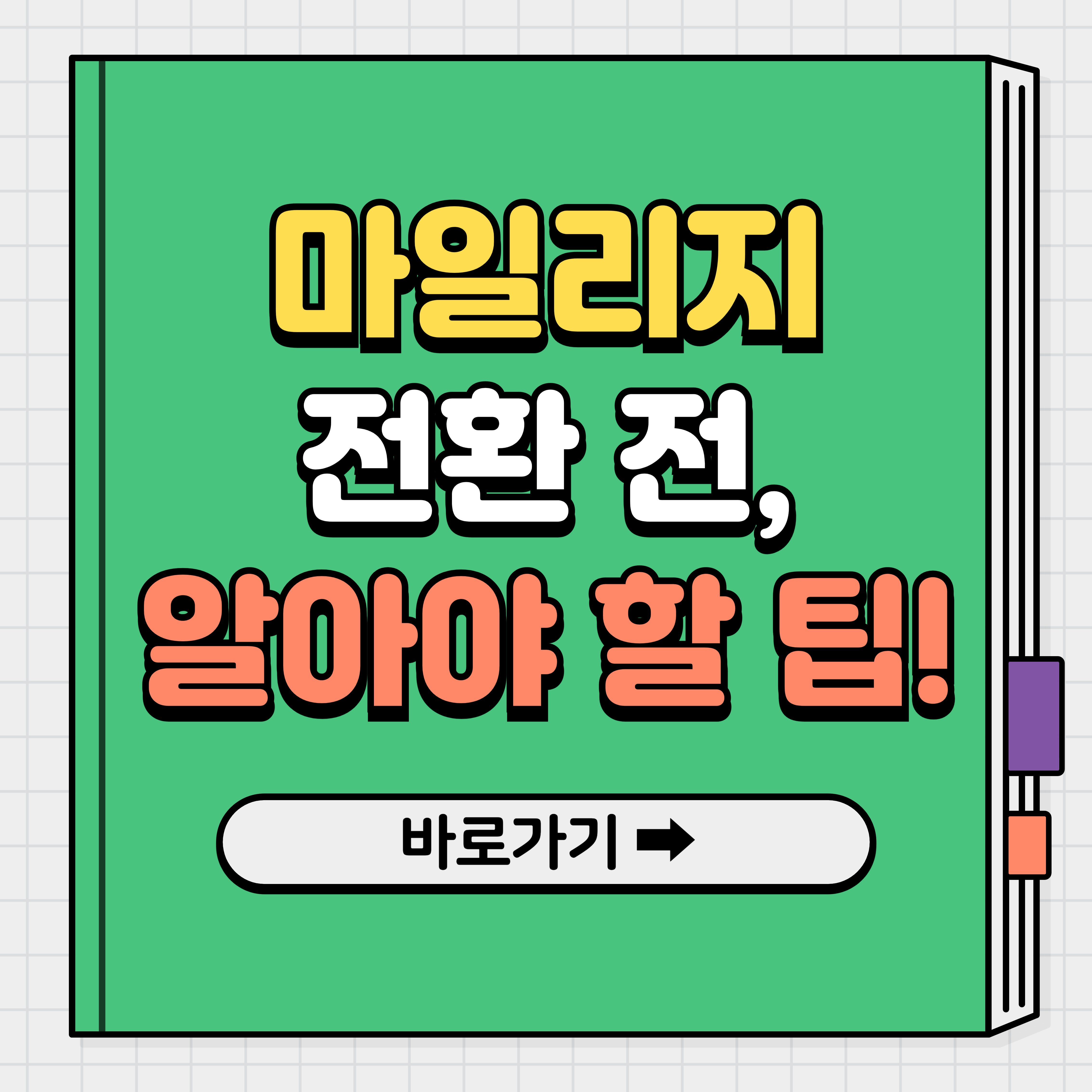 대한항공 아시아나 마일리지 통합 시기
